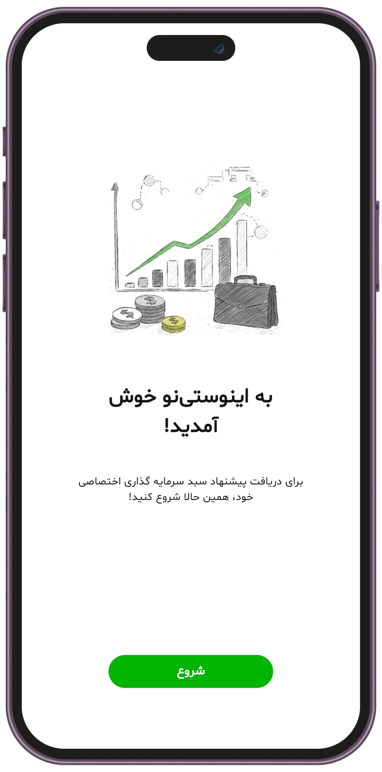 صفحه اول اپلیکشن اینوستی نو